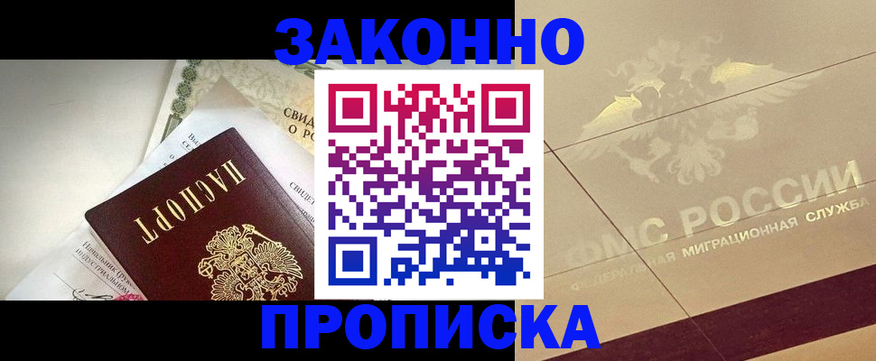 временная регистрация купить в Тайшете
