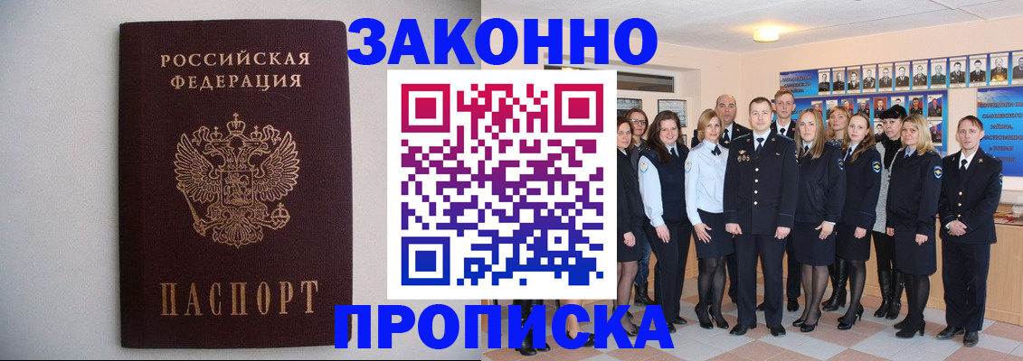 прописка для школы в Тайшете