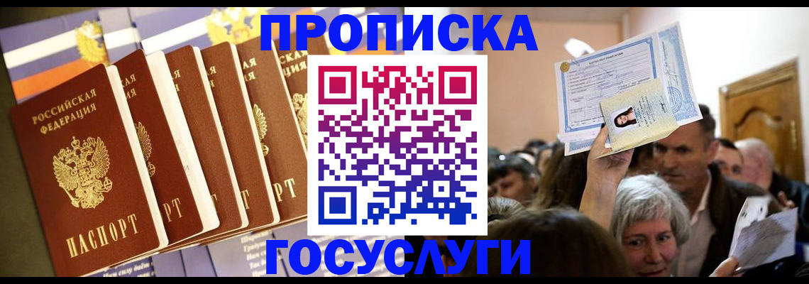 прописка паспорт в Тайшете